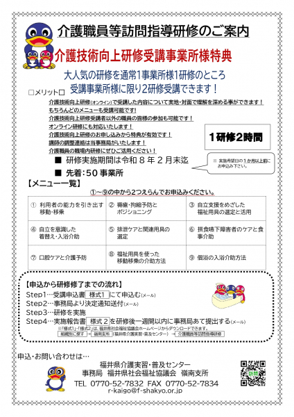 R7向上 訪問連携チラシ.jpg